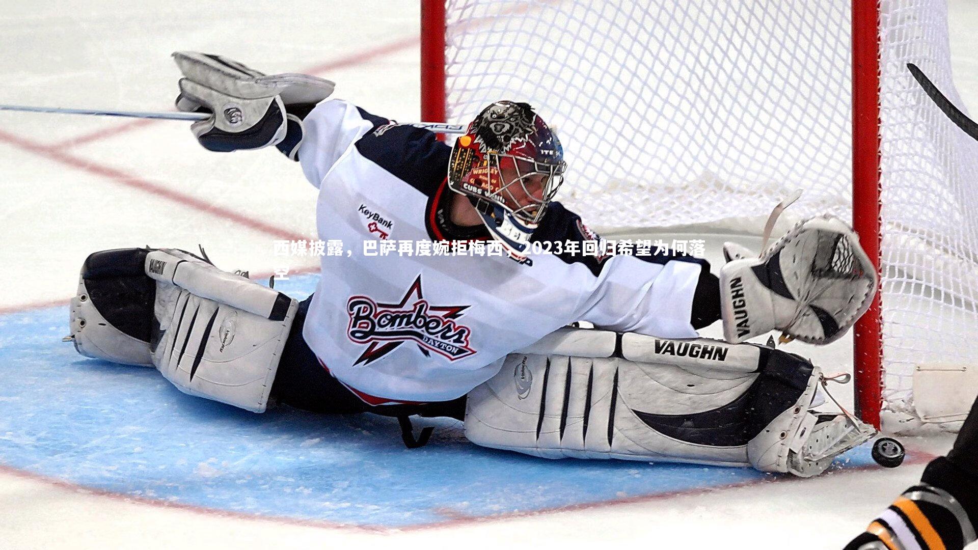 芒果体育官方_西媒披露，巴萨再度婉拒梅西，2023年回归希望为何落空